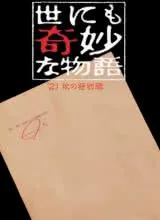 运财五福星